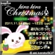イベント「遊びに行こう♪　「コピス吉祥寺」のクリスマスは“うさぎのモフィ”がいっぱい！」の画像