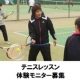 イベント「目指せ美ボディ!!　テニススクール体験レッスンモニター募集　」の画像