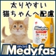 イベント「愛猫の太りやすい体質に配慮♪プレミアムキャットフード　メディファス避妊去勢ケア」の画像