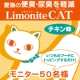 イベント「猫ちゃんの便臭・尿臭を軽減！　阿蘇天然ミネラル「リモナイト　キャット」　チキン味」の画像