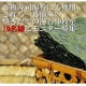 ＼焼きたて／熊本・有明海産一番摘み焼海苔を10名様にモニター！/モニター・サンプル企画