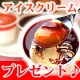 イベント「おいもやの暑中見舞い♪マーブルリッチアイスクリーム６個セット★5名様プレゼント♪」の画像