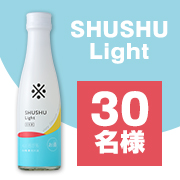 「＼タイアップ投稿モニター募集／沢の鶴史上最も飲みやすい純米酒✨「SHUSHU Light」30名様♪」の画像、沢の鶴株式会社のモニター・サンプル企画