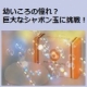 イベント「幼いころからの憧れ？ピギーバックスの洗顔石鹸の泡で巨大なシャボン玉づくりに挑戦！」の画像