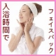 イベント「大阪生まれ！モニプラ育ち！ピギーバックスの新商品！浴用フェイスパックモニター募集」の画像
