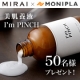 MIRAI×モニプラコラボ企画☆美肌養液「I'm PINCH」を５０名さまに♪/モニター・サンプル企画