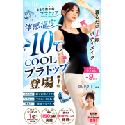 「【モニプラ初！TikTok投稿イベント②】まるで整形級夏も快適COOLブラトップのモニター3名募集♪」の画像、モニプラ運営事務局のモニター・サンプル企画