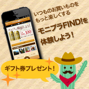 「スマホ限定のおトクアプリ「モニプラFIND!」に参加してギフト券を当てよう♪」の画像、モニプラ運営事務局のモニター・サンプル企画