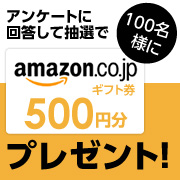 「【Amazonギフト券100名！】企業のマーケティングに関しての簡単アンケート！」の画像、モニプラ運営事務局のモニター・サンプル企画