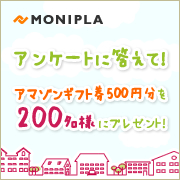 「【アマゾンギフト券200名様に】新しいライフスタイルや住宅に関するアンケート調査」の画像、モニプラ運営事務局のモニター・サンプル企画