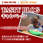 「【TASTY BLOGキャンペーン】感想＆応援ブログ大募集！」の画像、モニプラ運営事務局のモニター・サンプル企画