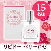 ✨甘く色っぽい香りに包まれて✨ベッド専用香水『リビドー　ベリーロゼ』