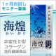 イベント「節々のお悩みを持っている方へ★非変性Ⅱ型コラーゲン『海煌』1ヶ月お試しモニター♪」の画像