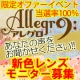 【発売前】新色Allegro-アレグロ-のモニターをお願い致します！【カラコン】/モニター・サンプル企画
