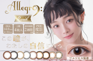 アレグロ2ウィーク