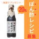 ★貴重な国産有機ゆず果汁使用★「寺岡家の有機ゆずぽんず」【Instagram料理写真投稿モニター募集！】