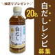 ★新商品★「大田記念病院が考えた白だし」【Instagram料理写真投稿モニター募集！】