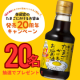 「祝・20周年！寺岡家のたまごにかけるお醤油モニターキャンペーン」
