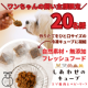 【ワンちゃんの飼い主様限定】フレッシュフード「しあわせのキューブ」Instagram投稿モニター募集！
