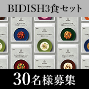 「忙しい中でも栄養バランスを。ご自愛の時間を提供することにこだわった「BIDISH3食セット」インスタモニター30名様募集♪」の画像、株式会社ポーラのモニター・サンプル企画