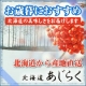 イベント「お歳暮にオススメ！北海道から産地直送～北海道の美味しさをお届けします～あじらく」の画像