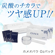 「トラブル大改善!!“炭酸パック”で贅沢ホームエステを！！☆10名様☆」の画像、株式会社サンライズジャパンのモニター・サンプル企画