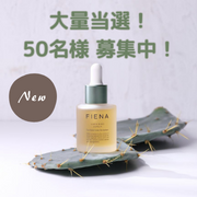 「【※大量募集！50名様！！】新商品！発売前にお試しください！<FIENA>先行導入美容液のモニター様を大募集！」の画像、株式会社サンライズジャパンのモニター・サンプル企画