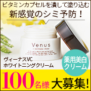 「\100名様大募集!/「薬用美白クリーム」で透明感のある美素肌へ♪〈紫外線対策〉」の画像、YUIKU株式会社のモニター・サンプル企画