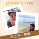 【39名様限定】pimoryカード♪★1枚100円体験クーポンプレゼント/モニター・サンプル企画
