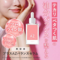 ★50名募集★皮脂で悩む脂性肌・混合肌さんにおすすめ「アゼライン酸美容液」をお試ししませんか？/モニター・サンプル企画