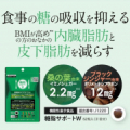 ★20名募集★"食事の糖"と"脂肪"のＷケア！悩める食事の糖にアプローチするサプリメントをお試ししませんか？/モニター・サンプル企画
