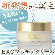 みんなのひとこと | ナノスフィアクリーム「EXCプラチナクリーム」登場 STIクリームファンもどうぞ |  美容ドクターの厳選コスメ・サプリ通販「エクセレントメディカル」(1ページ)