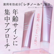 「★30名募集★ レチノール配合の薬用リンクルクリームをお試ししませんか？年齢サインに全方位から集中アプローチします！」の画像、株式会社エクセレントメディカルのモニター・サンプル企画