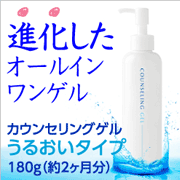 「化粧水・乳液・クリーム・美容液がこれ1つ 「カウンセリングゲル」 お試し5包」の画像、株式会社エクセレントメディカルのモニター・サンプル企画