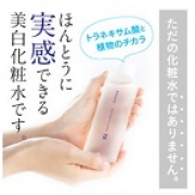 「美白の王様 トラネキサム酸配合 薬用 プラスホワイトローションTR 100mL」の画像、株式会社エクセレントメディカルのモニター・サンプル企画