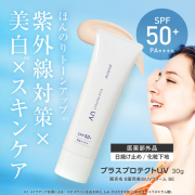 「★20名募集★紫外線防御レベル日本最高スペックの薬用美白UVクリームをお試ししませんか？ほんのりトーンアップで自然な肌ツヤへ♪」の画像、株式会社エクセレントメディカルのモニター・サンプル企画