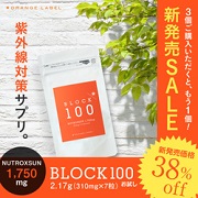 ニュートロックスサン100％で老化ブロック！ 日焼け止めなら ブロック 