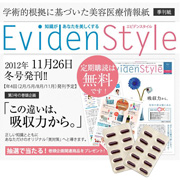 「美容医療情報紙「Evidenstyle」Vol4 +再抽選 MDポーサイン100」の画像、株式会社エクセレントメディカルのモニター・サンプル企画