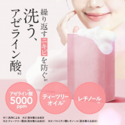 「★30名募集★繰り返すニキビ予防に【アゼライン酸石けん】をお試ししませんか？洗うアゼライン酸でトラブルの起きにくい肌づくり★ 」の画像、株式会社エクセレントメディカルのモニター・サンプル企画