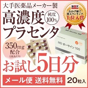 「最強プラセンタ！プラセンタ注射メーカーの品質の高いプラセンタを実感しませんか？」の画像、株式会社エクセレントメディカルのモニター・サンプル企画