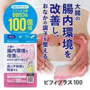 「★20名募集★花粉、ホコリによる鼻の不快感を軽減！腸内環境を改善しおなかの調子を整える、ビフィズス菌サプリをお試ししませんか？」の画像、株式会社エクセレントメディカルのモニター・サンプル企画