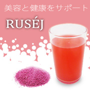 「美しく疲れにくい体づくりをサポートする美容清涼飲料【RUSEJ】お試し5本セット」の画像、株式会社エクセレントメディカルのモニター・サンプル企画