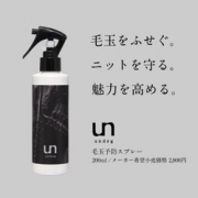 「≪新発売≫毛玉予防スプレーのモニター様募集!口コミサイト登録者大歓迎♪」の画像、株式会社エクセレントメディカルのモニター・サンプル企画