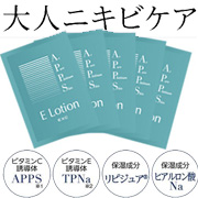 「大人ニキビ解決策 《APPSプラスE高配合》 EXC Eローション お試し10包」の画像、株式会社エクセレントメディカルのモニター・サンプル企画