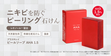 【ニキビ肌の方に】AHA1.5％配合ピーリング石けん