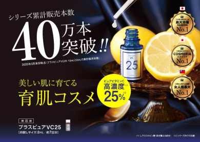 ピュアビタミンC25％配合美容液【プラスピュアVC25 お試しサイズ】