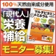 ダイエットで栄養不足の方に♪100％天然由来『マルチビタミン＆ミネラル』♪/モニター・サンプル企画