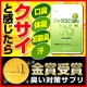 イベント「気になる食後の『口臭』！毎日のエチケットに！臭い対策サプリ『Ｆｅクロロフィル』」の画像