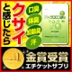 イベント「運動後の嫌なニオイを撃退！汗のニオイ対策に！エチケットサプリ『Ｆｅクロロフィル』」の画像