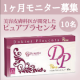 イベント「1ヶ月分を10名様【ドクトルプラセンタピュア】美容皮膚科医師が開発したプラセンタ」の画像